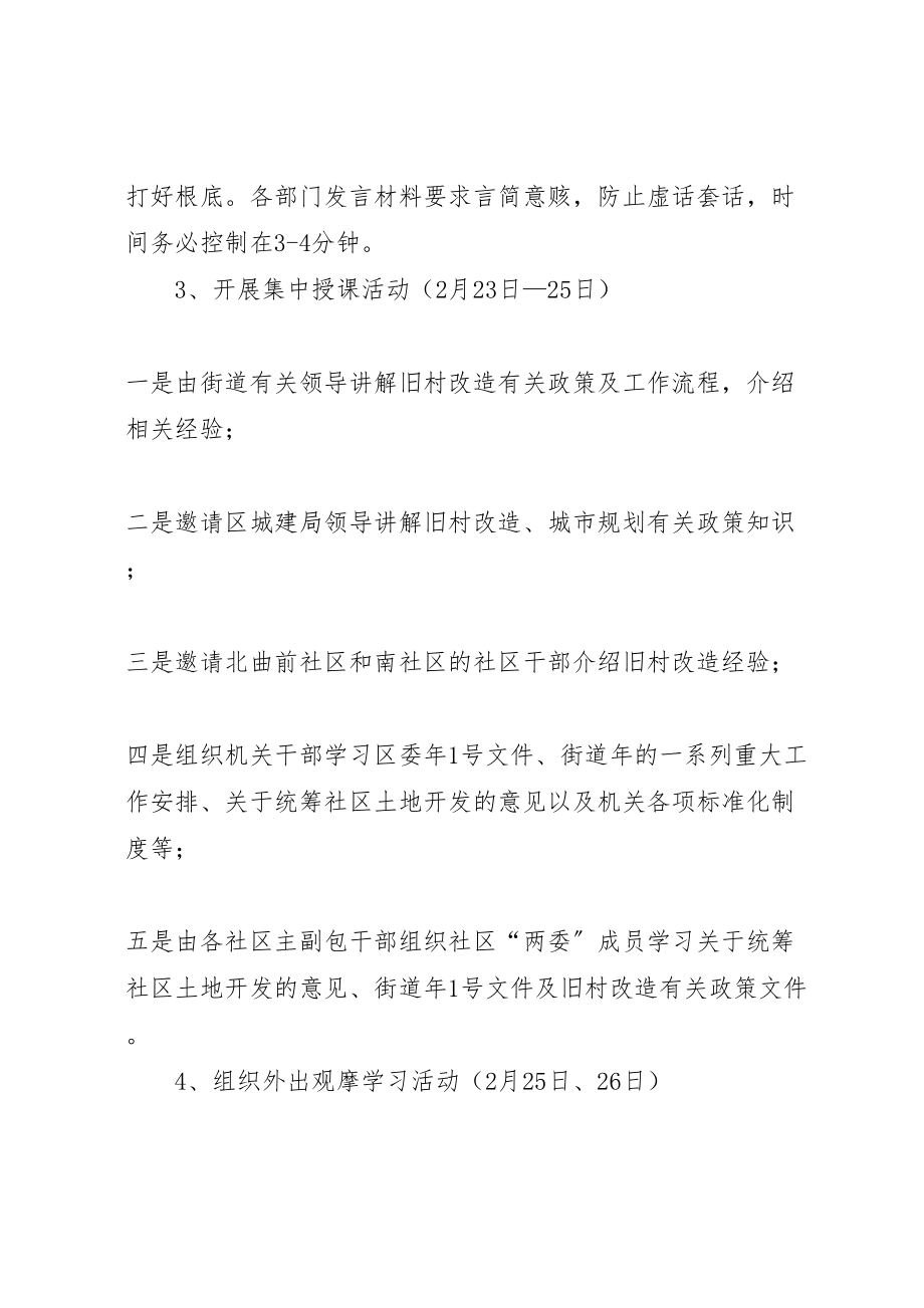 2023年区街道办机关干部教育培训方案.doc_第3页