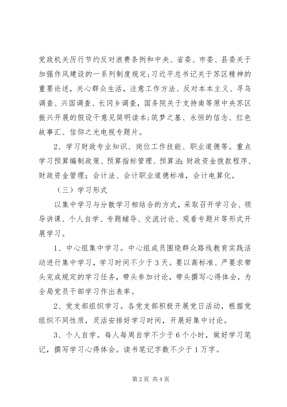 2023年财政局党的群众路线学习计划.docx_第2页