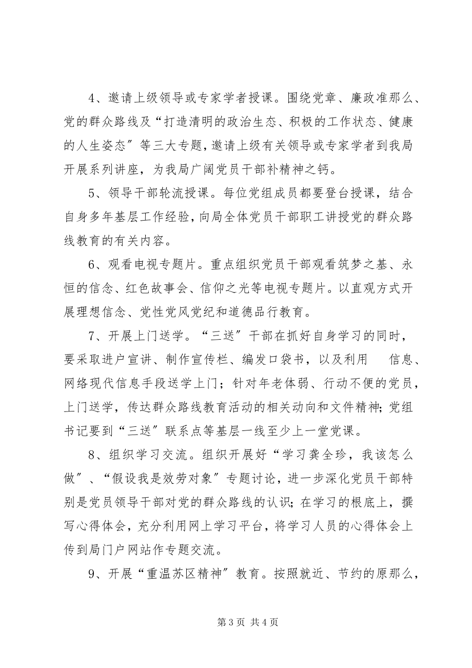 2023年财政局党的群众路线学习计划.docx_第3页