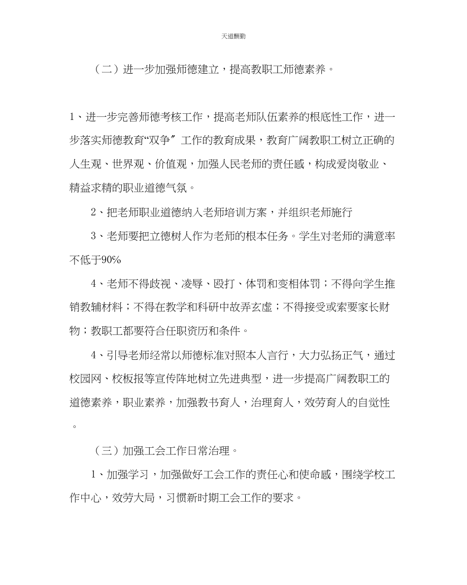 2023年学校工会中学工会工作计划五.docx_第2页