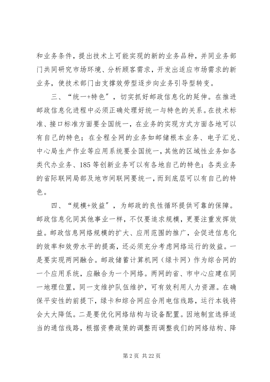 2023年邮政信息化建设正当时.docx_第2页