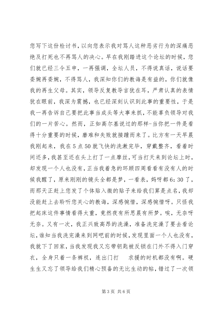 2023年因为骂人的检讨书.docx_第3页