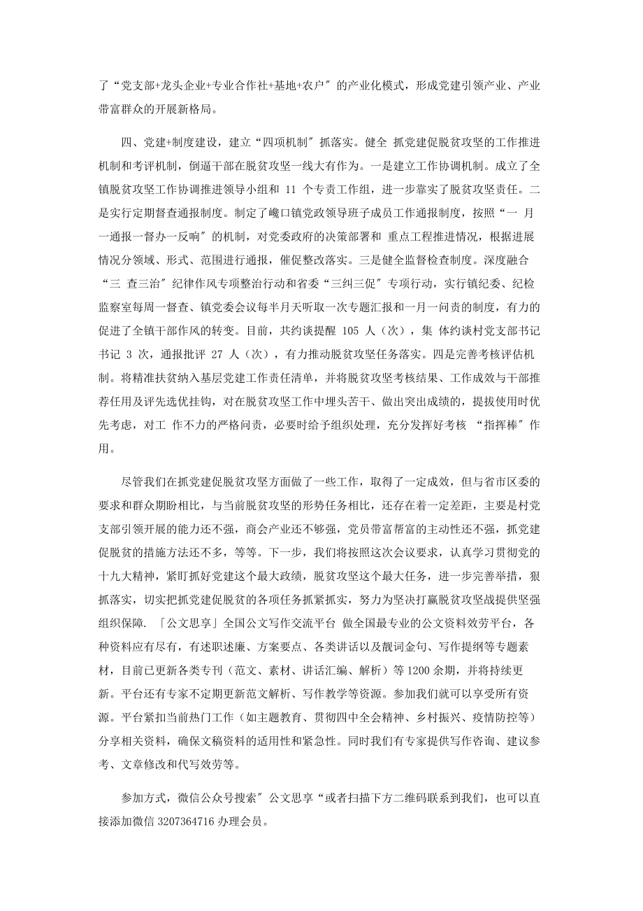 2023年创新党建模式助推脱贫攻坚..docx_第3页