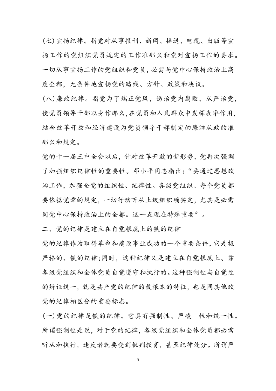 2023年党课学习材料专题5篇.docx_第3页