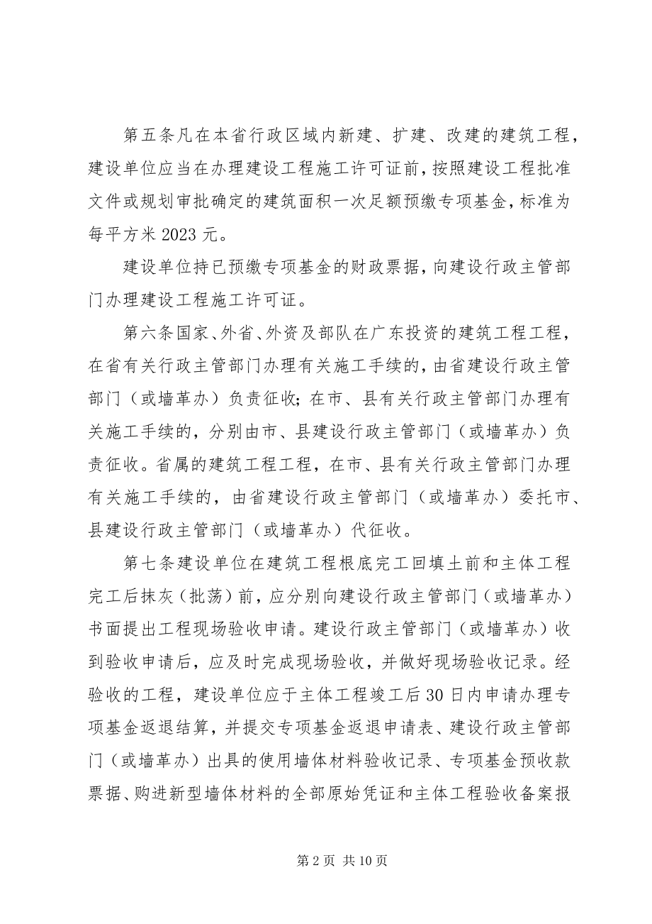 2023年XX省新型墙体材料专项基金征收和使用管理实施办法新编.docx_第2页