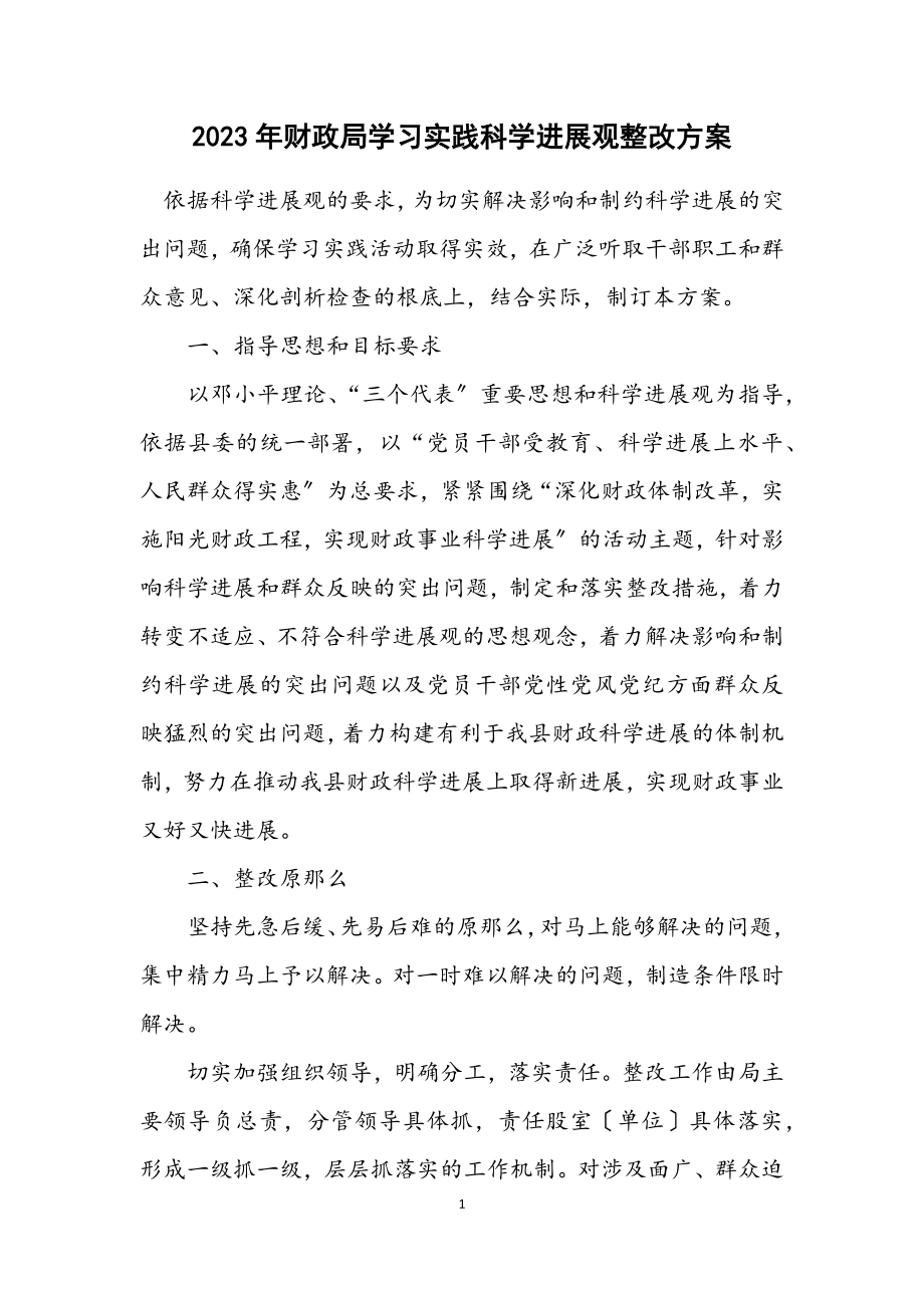 2023年财政局学习实践科学发展观整改方案.docx_第1页