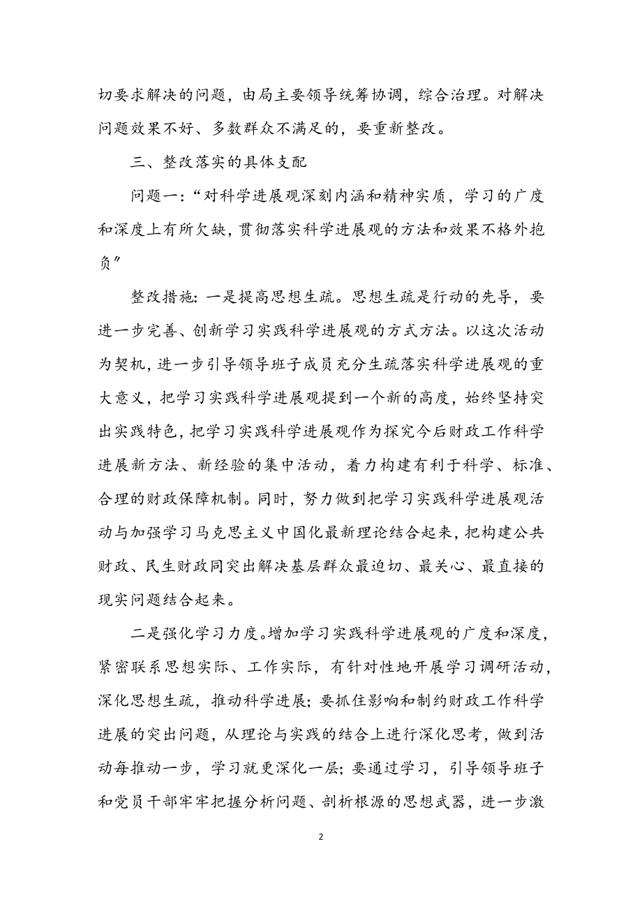 2023年财政局学习实践科学发展观整改方案.docx_第2页