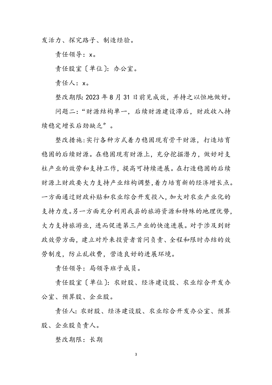 2023年财政局学习实践科学发展观整改方案.docx_第3页