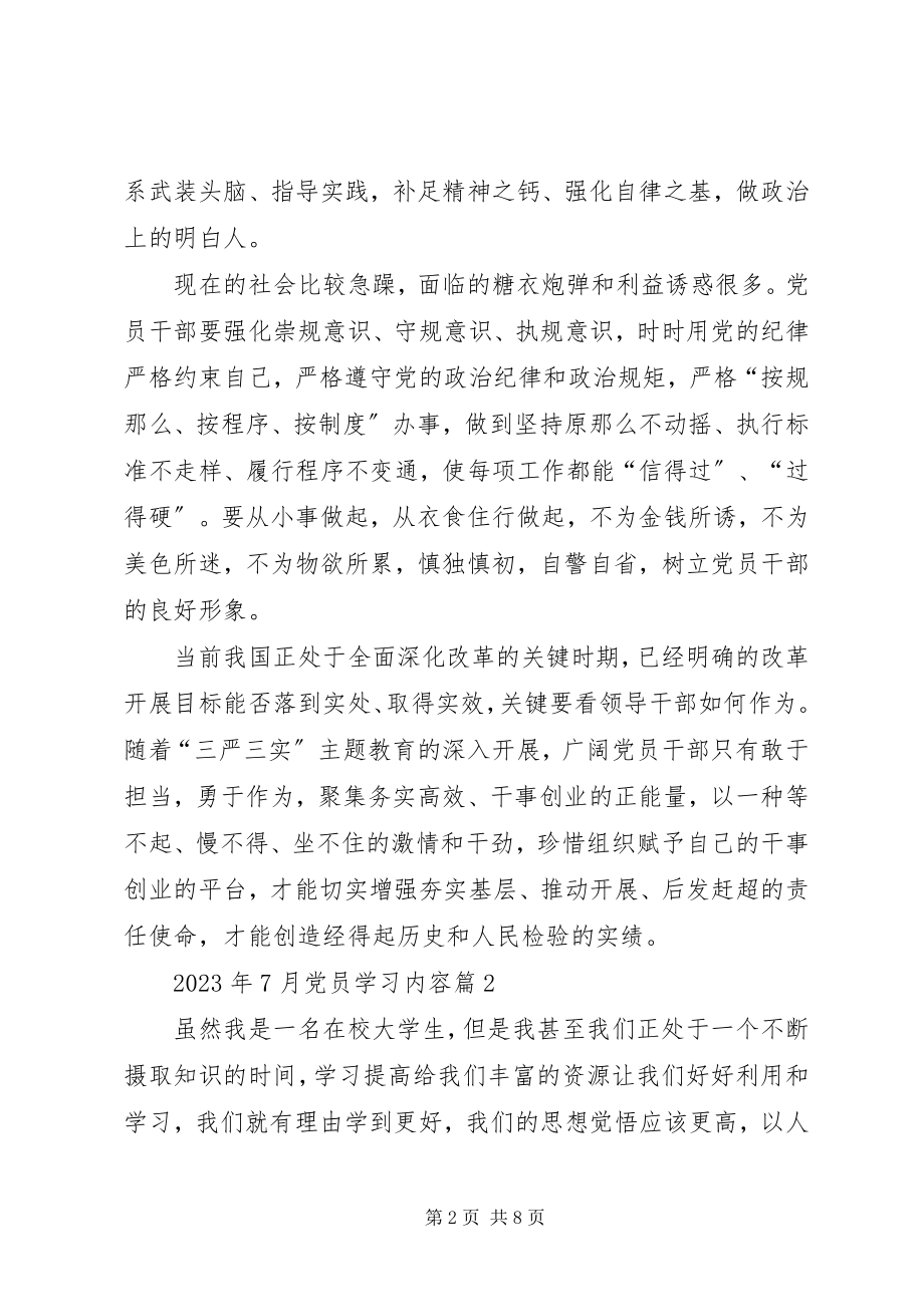 2023年6月党员学习内容总结[5篇.docx_第2页