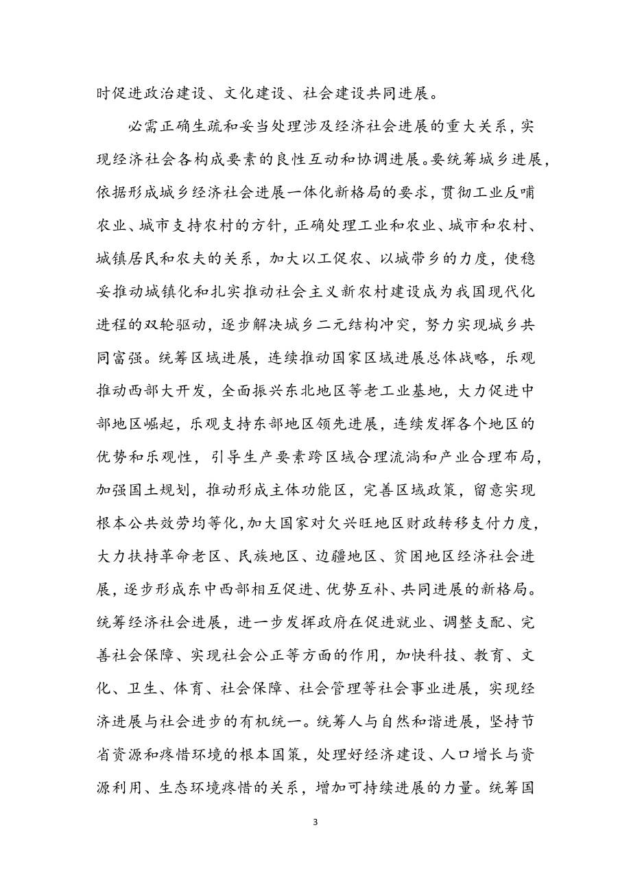 2023年政府科学发展观的学习材料.docx_第3页