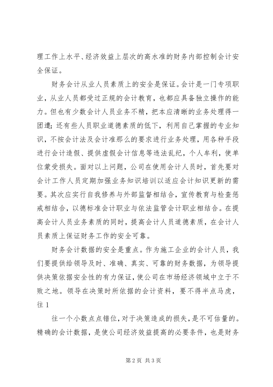 2023年《党委会的工作方法》心得体会紧绷政治纪律政治规矩这根弦.docx_第2页