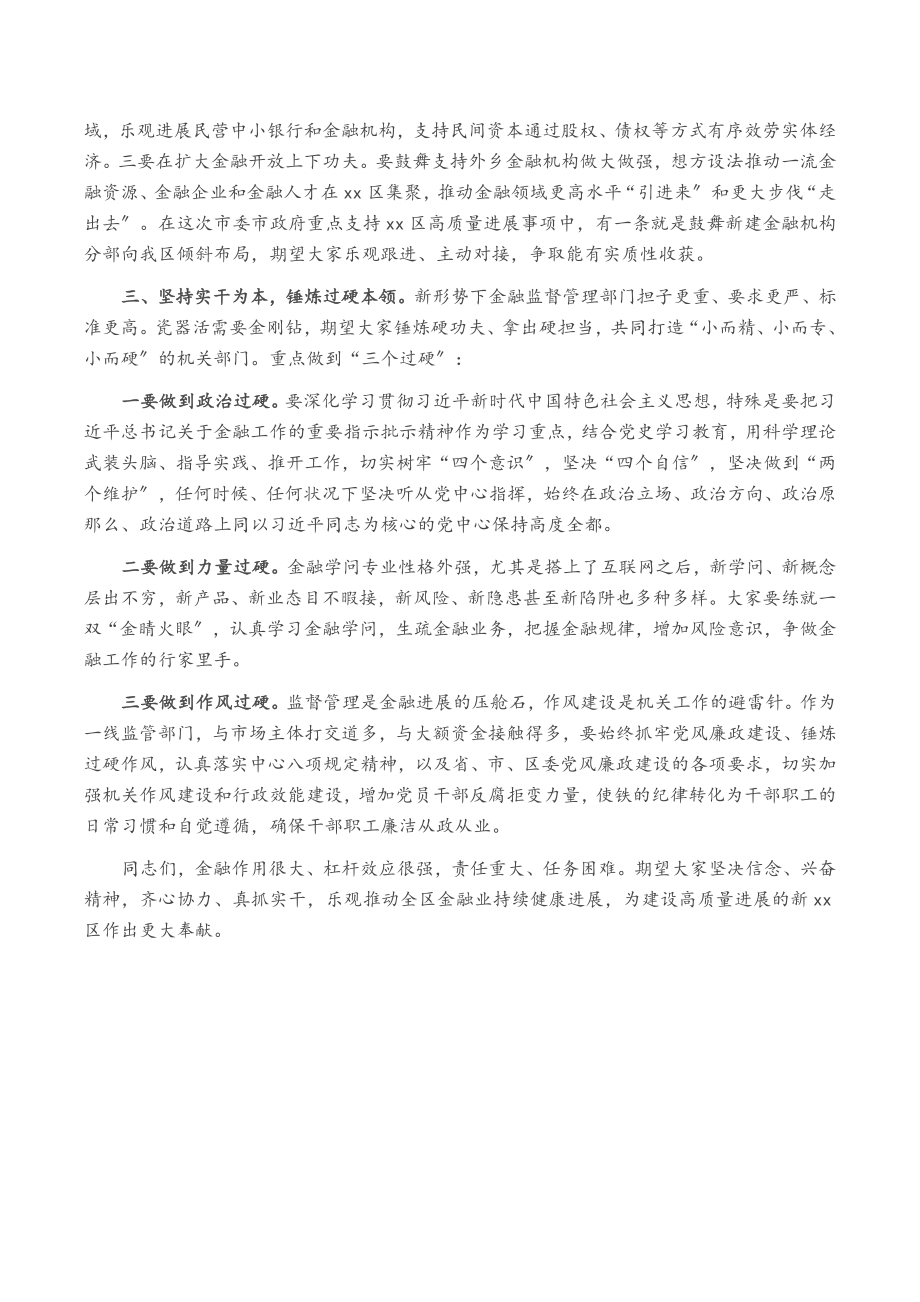 2023年区委书记在调研金融监督管理部门时的讲话.doc_第3页