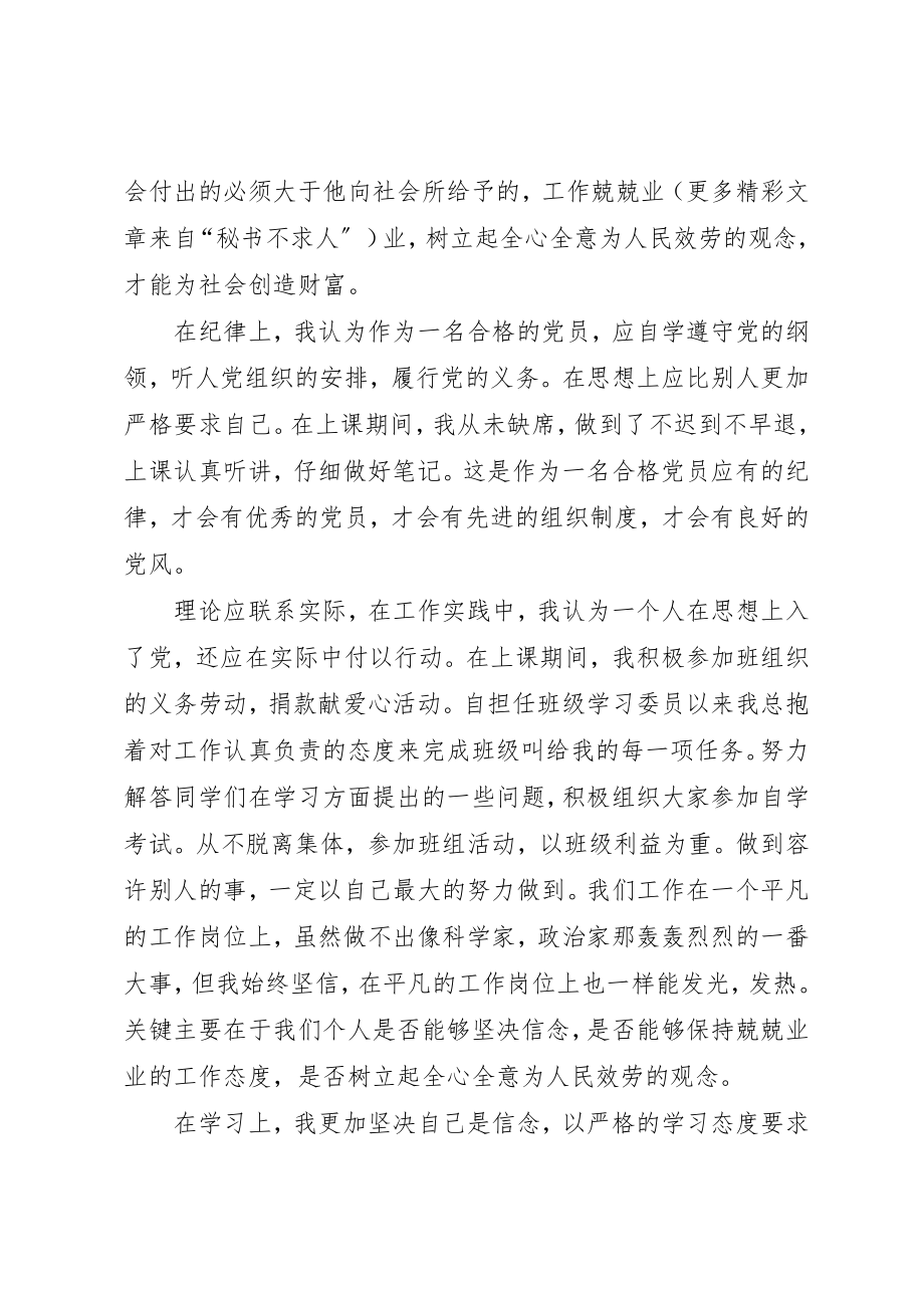 2023年党员培训学习体会.docx_第2页