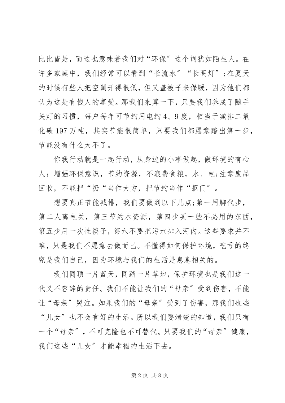 2023年节能减排的个人心得体会多篇汇总.docx_第2页