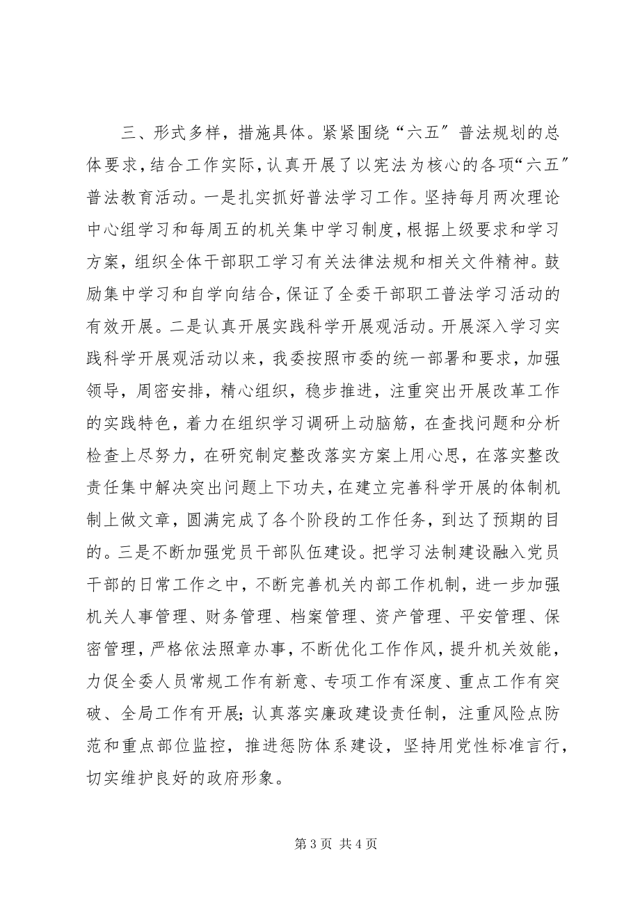 2023年依法治区和法制工作汇报.docx_第3页