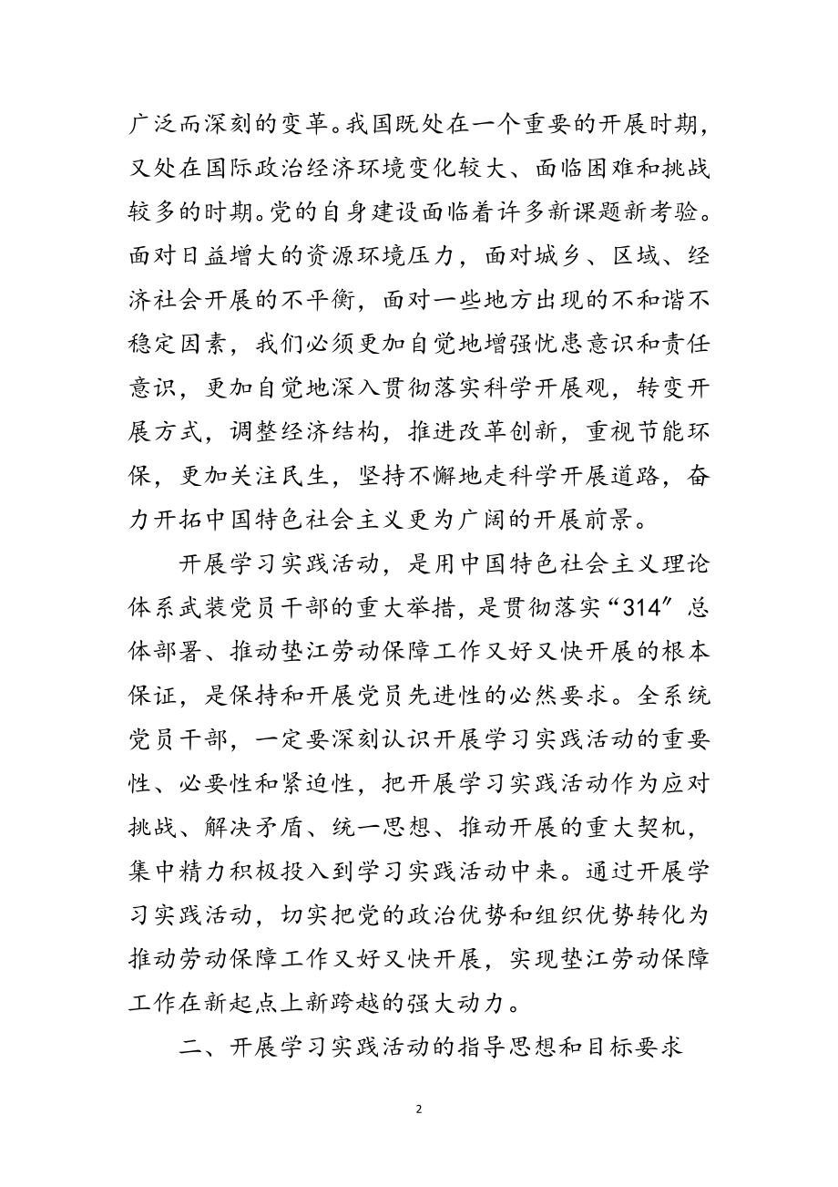 2023年劳保局学习实践科学发展观活动实施意见范文.doc_第2页