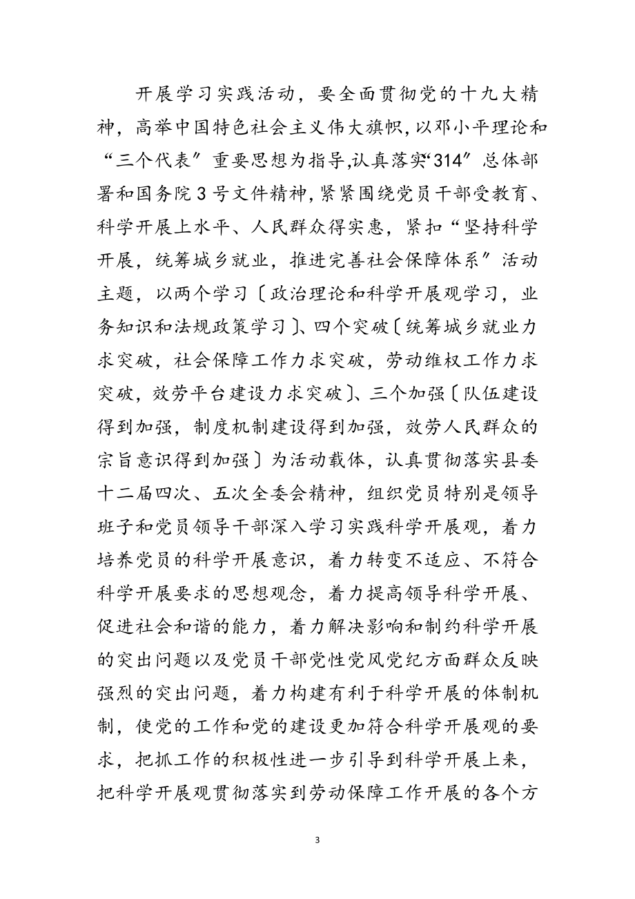 2023年劳保局学习实践科学发展观活动实施意见范文.doc_第3页