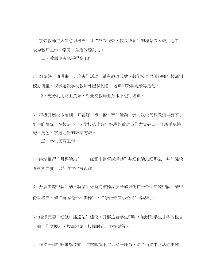 2023年学校下半工作计划.docx_第2页