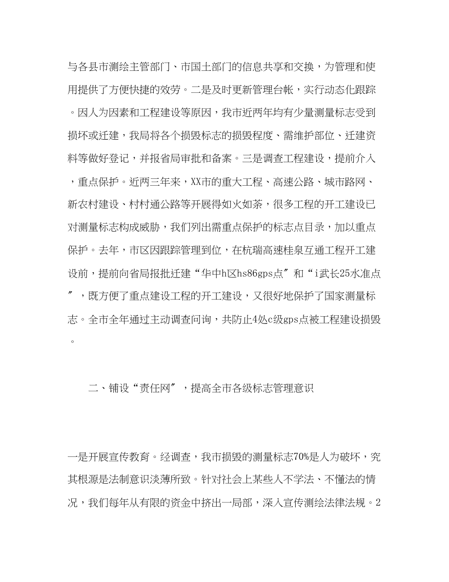 2023年测绘专业技术工作总结两篇.docx_第2页