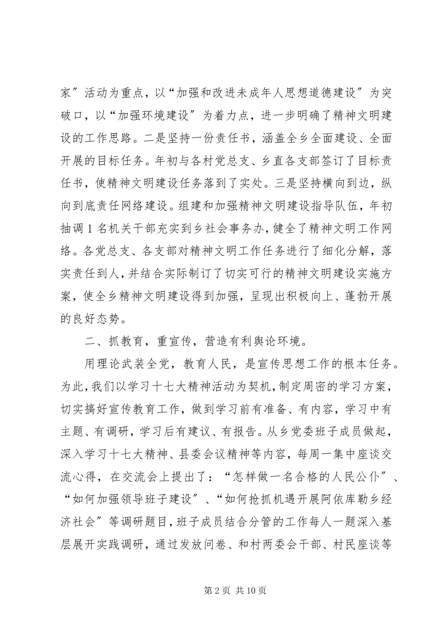 2023年X乡精神文明建设工作总结新编.docx_第2页