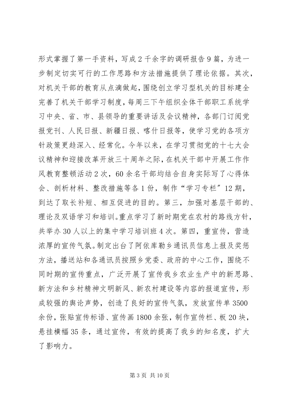 2023年X乡精神文明建设工作总结新编.docx_第3页