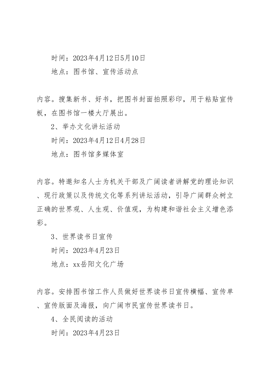 2023年图书馆关于开展世界读书日系列宣传活动的实施方案.doc_第2页