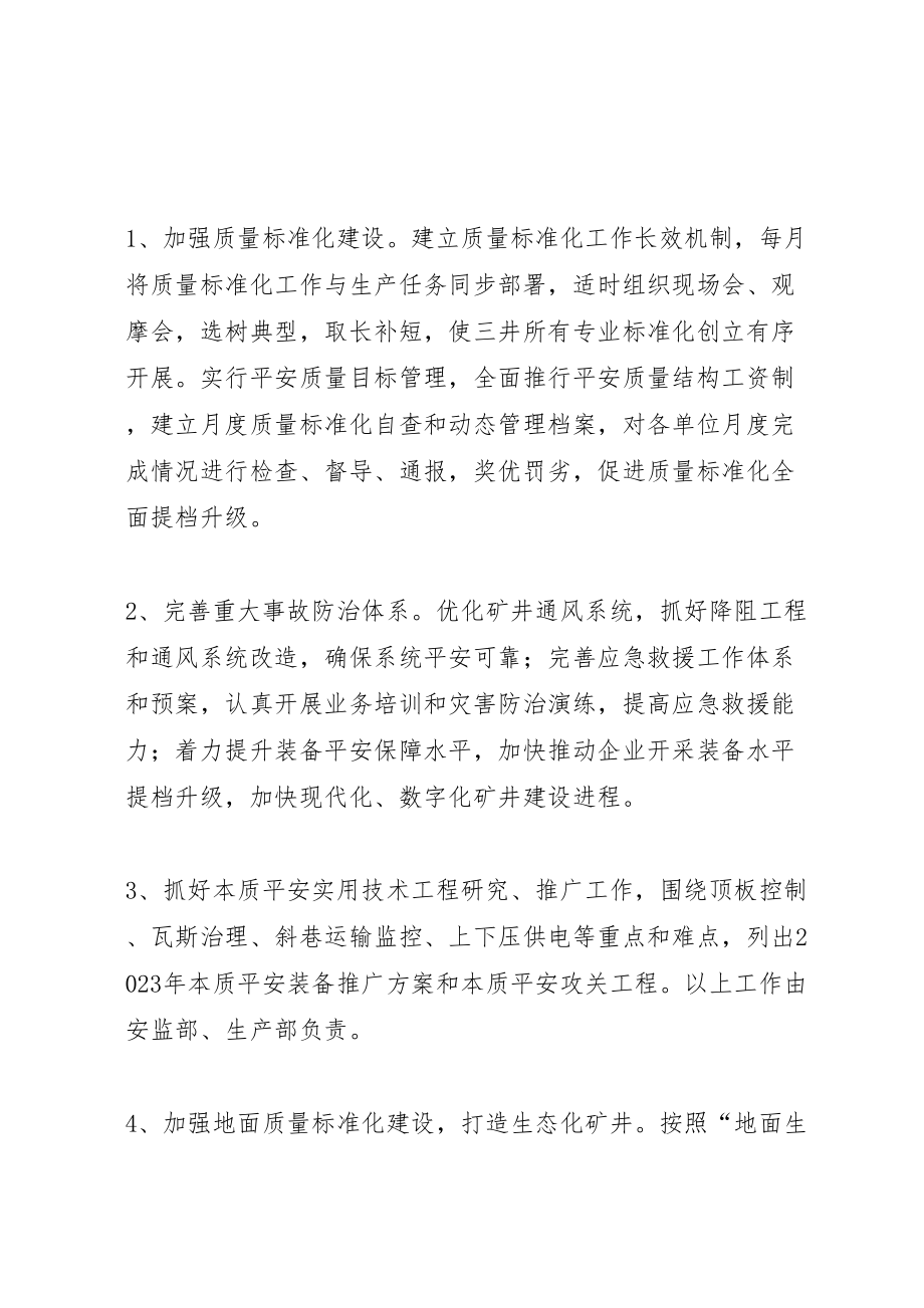 2023年关于煤矿开展管理提升年活动的实施方案 .doc_第2页