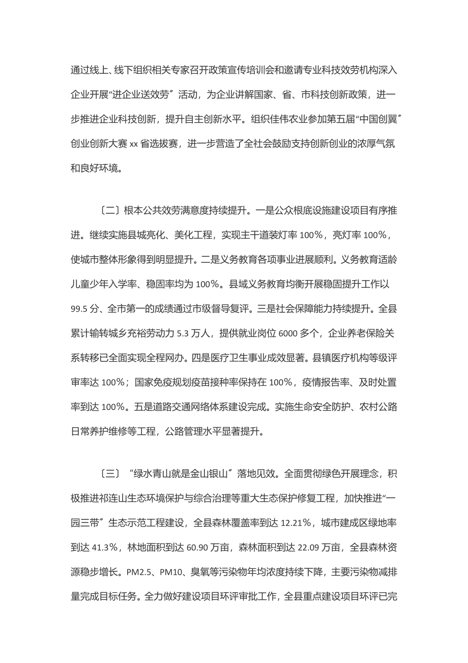 2023年在全县优化营商环境汇报座谈会议上的发言范文.docx_第2页