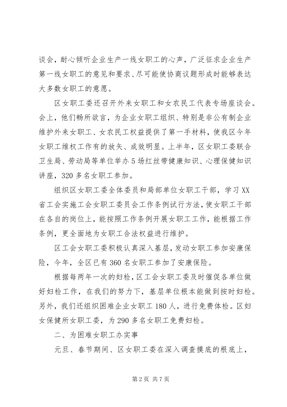 2023年工会职工年终工作总结.docx_第2页