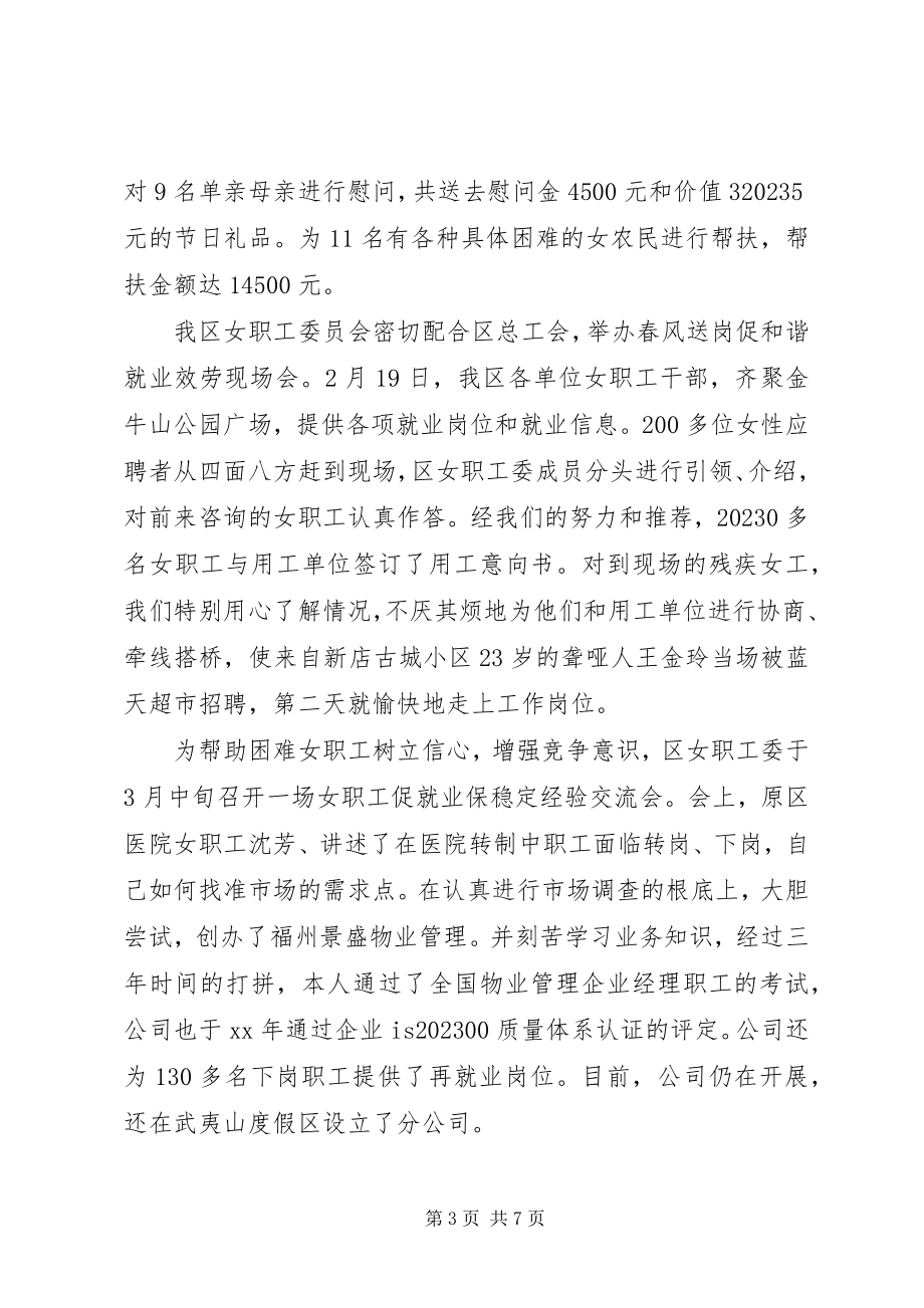 2023年工会职工年终工作总结.docx_第3页