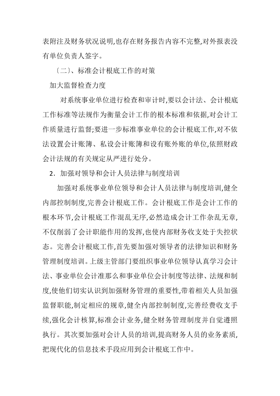 2023年事业单位财务内部控制中存在问题及对策.doc_第3页