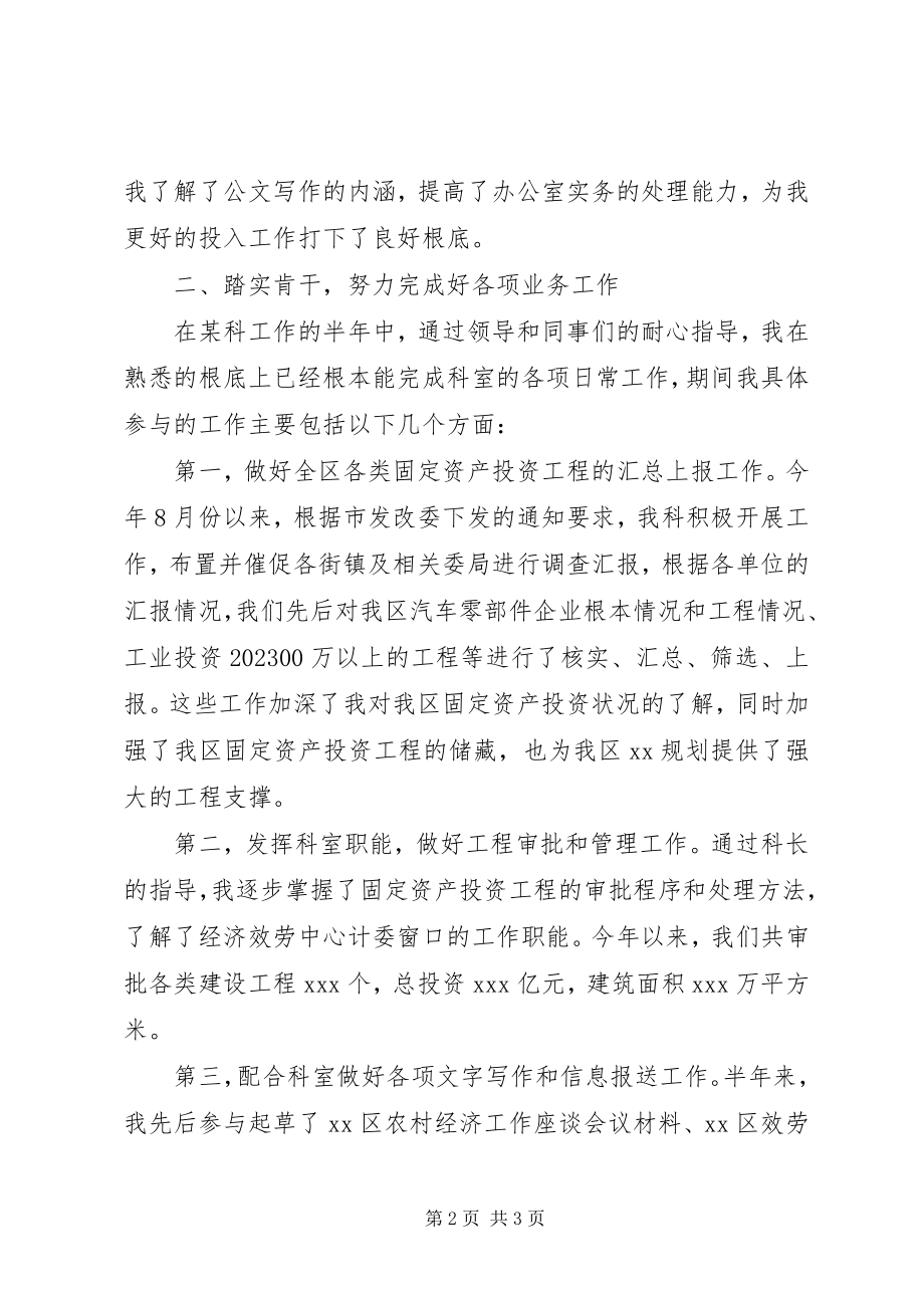 2023年公务员年终工作总结提纲.docx_第2页