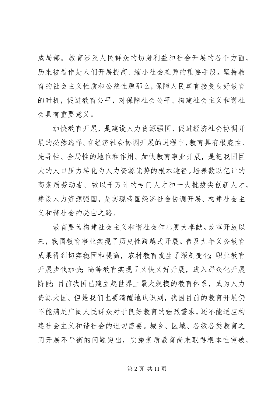 2023年坚持教育发展致辞.docx_第2页