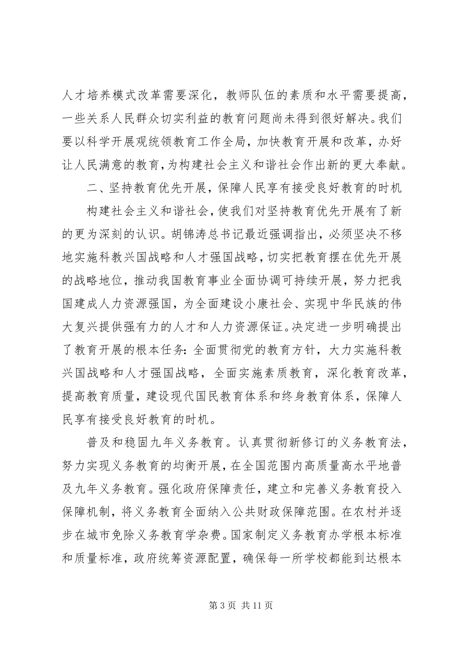 2023年坚持教育发展致辞.docx_第3页