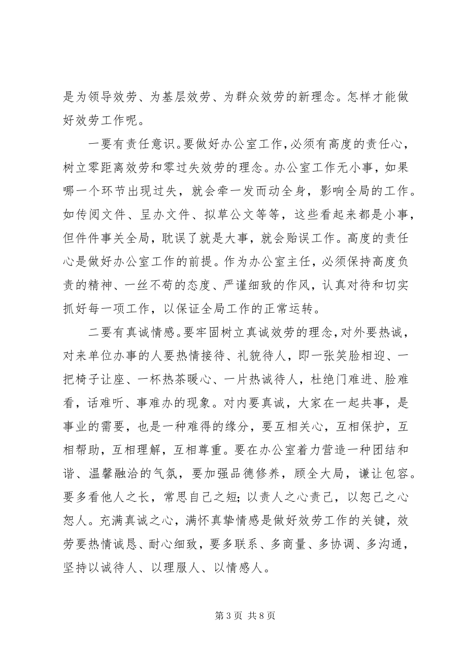 2023年在全区党政办公室主任培训会上的总结致辞.docx_第3页