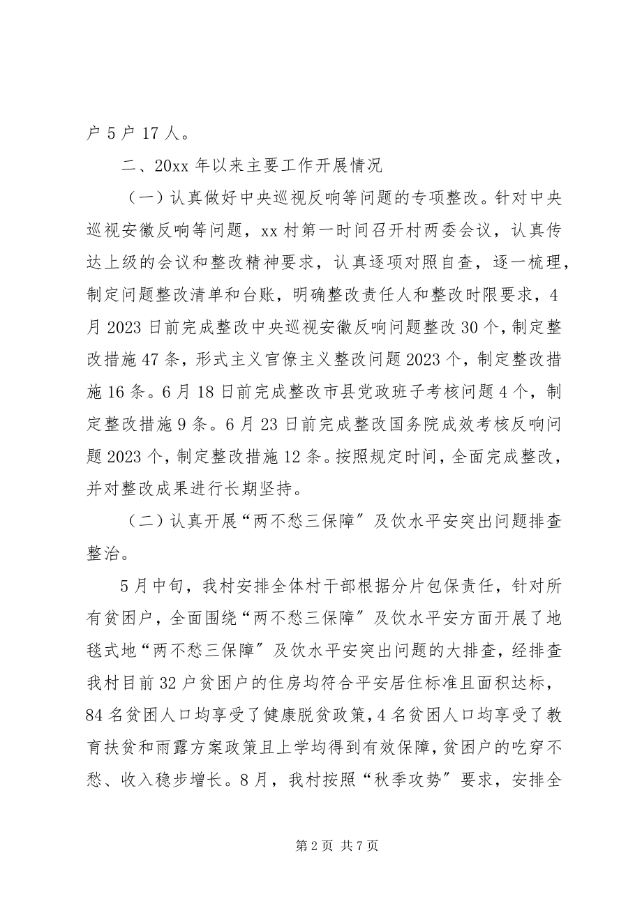 2023年XX村脱贫攻坚工作总结新编.docx_第2页