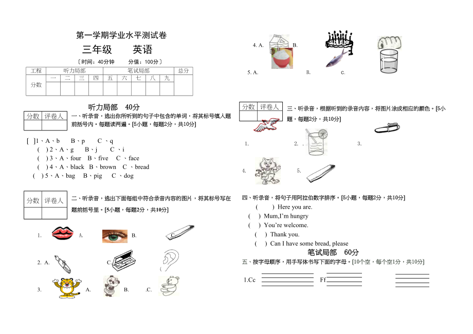 2023年新人教版PEP三年级上册第一学期期末试卷22.docx_第1页