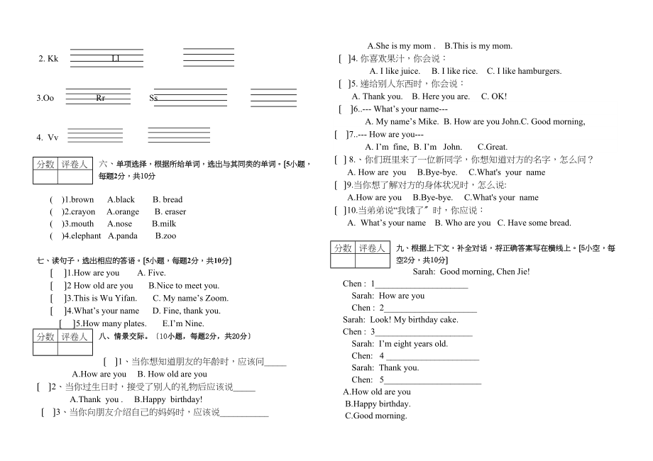 2023年新人教版PEP三年级上册第一学期期末试卷22.docx_第2页