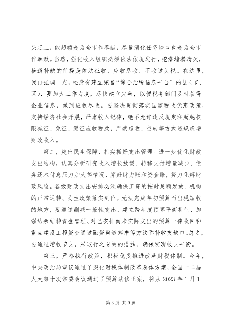 2023年副市长在全市财税工作调度会上的致辞.docx_第3页