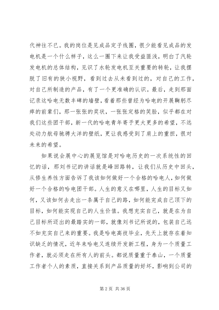 2023年企业团干部培训心得.docx_第2页