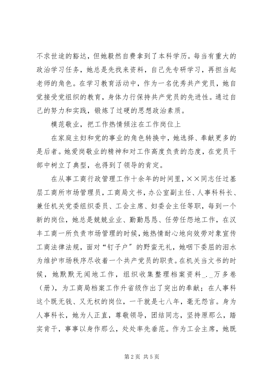 2023年工商局科长先进事迹材料.docx_第2页