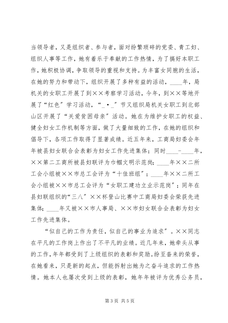 2023年工商局科长先进事迹材料.docx_第3页