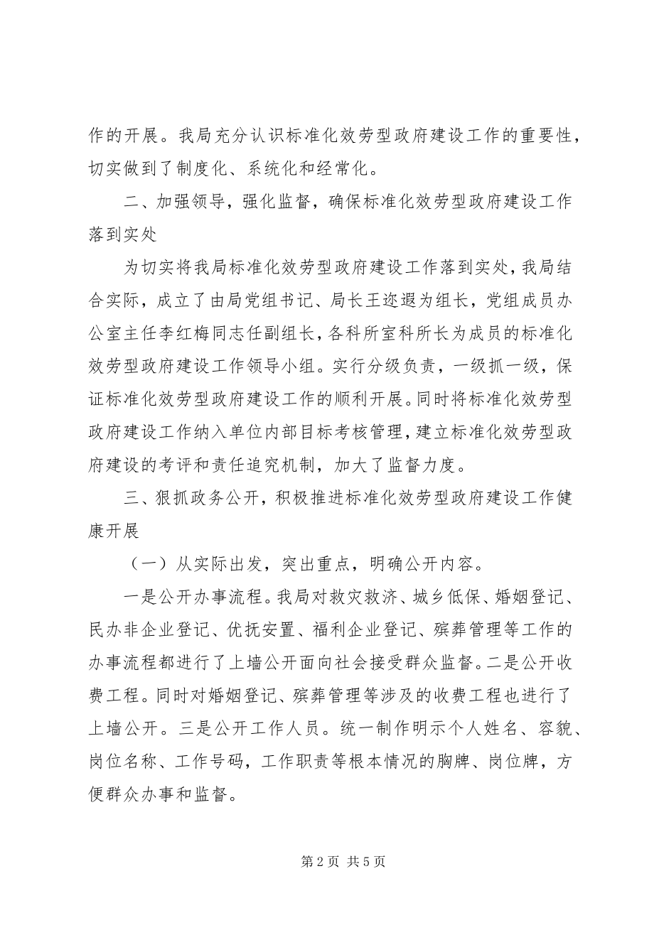 2023年县民政局上半年规范化服务型政府建设工作总结.docx_第2页