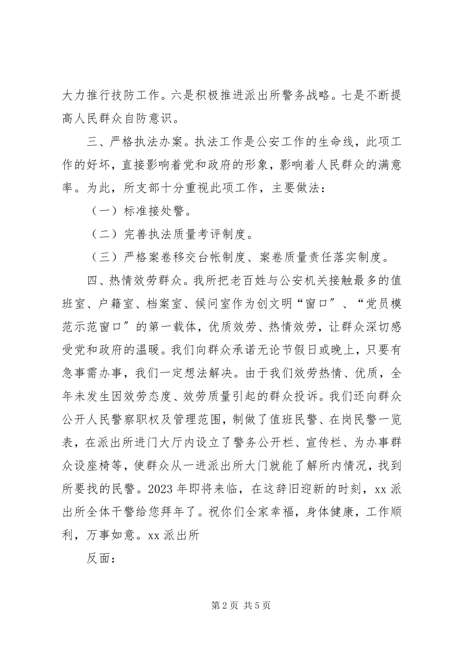 2023年派出所为民服务工作汇报材料及评议.docx_第2页