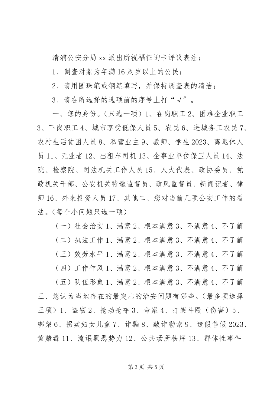 2023年派出所为民服务工作汇报材料及评议.docx_第3页