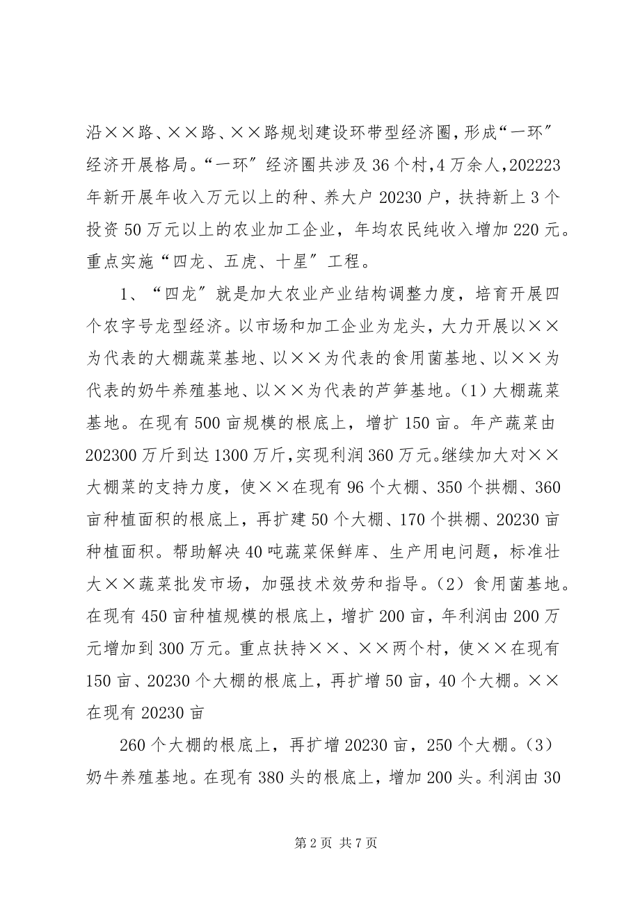 2023年政府经济工作安排意见.docx_第2页