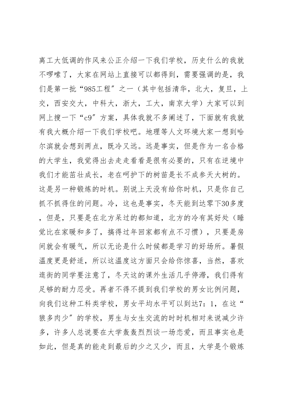 2023年哈尔滨工业大学停车场方案.doc_第2页