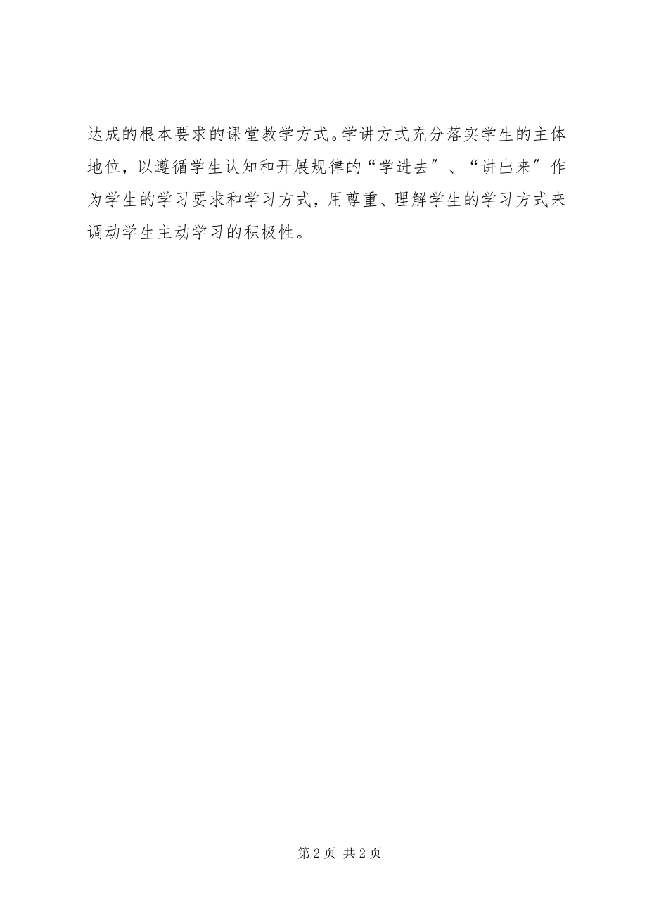 2023年学讲计划心得体会.docx_第2页