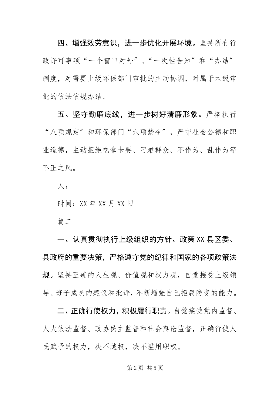 2023年部队党风廉政书.docx_第2页