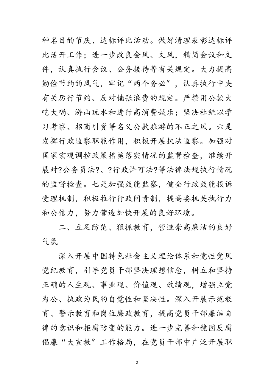 2023年工信委党风廉政建设工作计划范文.doc_第2页